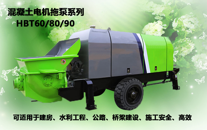 柴油拖泵、電機(jī)拖泵、拖泵、強(qiáng)制式拖泵、隧道拖泵、細(xì)石混凝土泵、砂漿泵、碎石泵、地泵
