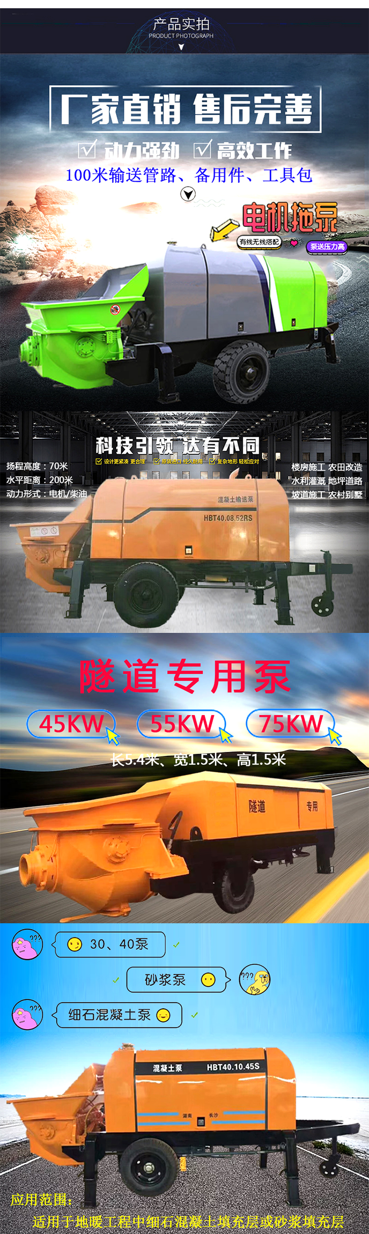 柴油拖泵、電機(jī)拖泵、拖泵、強(qiáng)制式拖泵、隧道拖泵、細(xì)石混凝土泵、砂漿泵、碎石泵、地泵