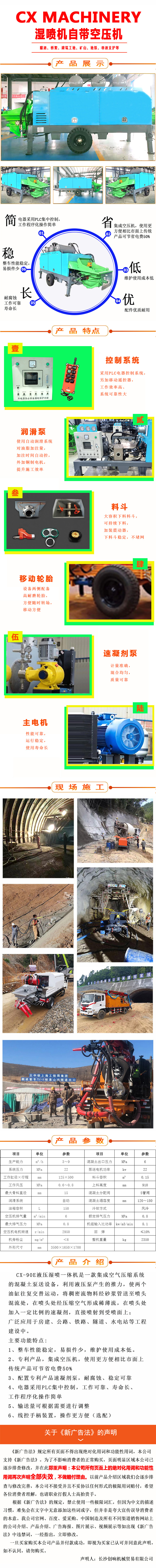 濕噴機(jī)、濕噴機(jī)機(jī)械手、機(jī)械手、濕噴機(jī)械手