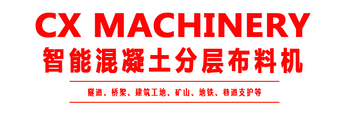布料機、大型布料機、行走式布料機、圓筒布料機、行走式液壓布料機、移動式液壓布料機、電動布料機、手動布料機、梁場專用液壓布料機